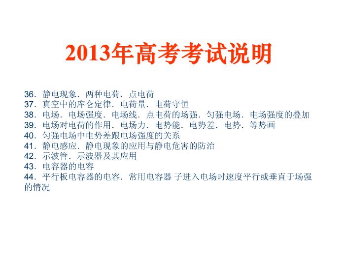 TOP492015-2016學年 高二物理 新課標人教版 選修3-1第一章 靜電場 教學分析 課件（20張）.ppt文檔免費在線閱讀第8頁