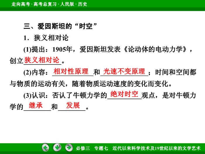 TOP512017年高考歷史人民版一輪復習必修3專題7　近代以來科學技術及19世紀以來的文學藝術第37講 課時1.ppt文檔免費在線閱讀第13頁