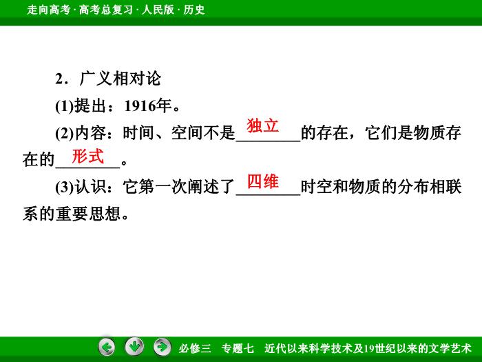 TOP512017年高考歷史人民版一輪復習必修3專題7　近代以來科學技術及19世紀以來的文學藝術第37講 課時1.ppt文檔免費在線閱讀第14頁