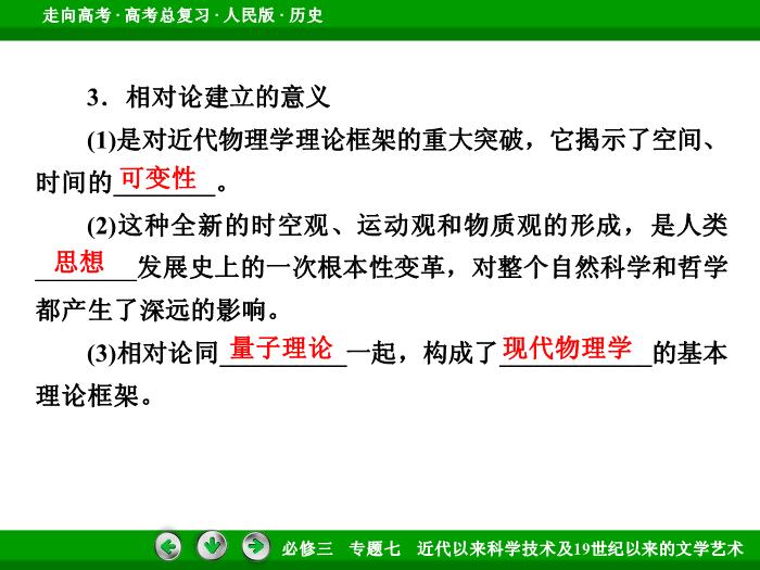 TOP512017年高考歷史人民版一輪復習必修3專題7　近代以來科學技術及19世紀以來的文學藝術第37講 課時1.ppt文檔免費在線閱讀第15頁