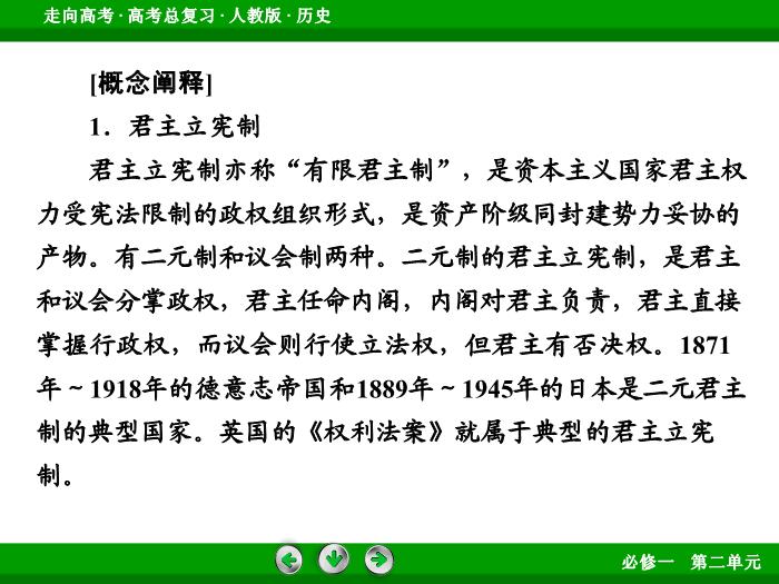 TOP542017版高考歷史（人教版）一輪總復習：必修1 第2單元 古代希臘、羅馬和近代西方的政治制度 第4講 考點1.ppt文檔免費在線閱讀第10頁