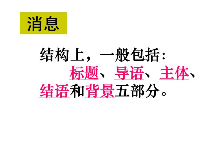 TOP472016春高中語文（蘇教版必修二）教學課件：第三專題《勃蘭特下跪贖罪受稱贊》（共40張PPT）.ppt文檔免費在線閱讀第10頁