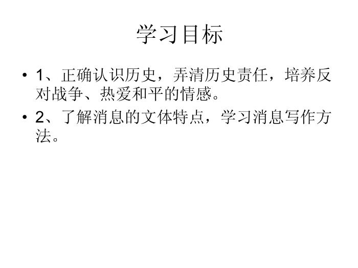 TOP472016春高中語文（蘇教版必修二）教學課件：第三專題《勃蘭特下跪贖罪受稱贊》（共40張PPT）.ppt文檔免費在線閱讀第3頁