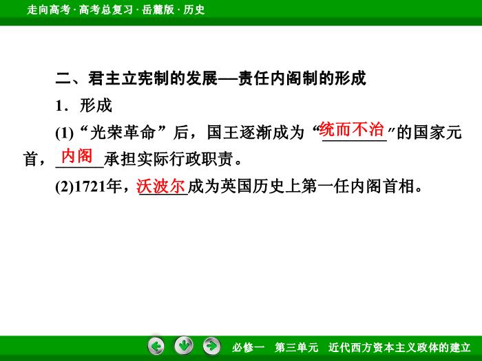 TOP462017年高考歷史岳麓版一輪復習必修1第3單元　近代西方資本主義政體的建立 第5講 第1課時.ppt文檔免費在線閱讀第10頁