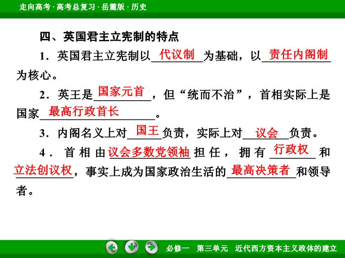 TOP462017年高考歷史岳麓版一輪復習必修1第3單元　近代西方資本主義政體的建立 第5講 第1課時.ppt文檔免費在線閱讀第13頁