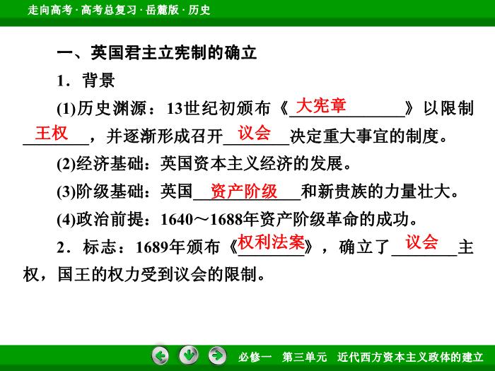 TOP462017年高考歷史岳麓版一輪復習必修1第3單元　近代西方資本主義政體的建立 第5講 第1課時.ppt文檔免費在線閱讀第8頁