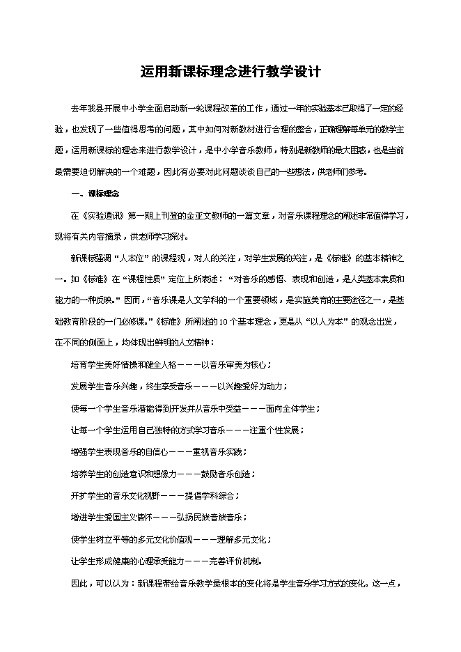 13運用新課標理念進行教學設計文檔第1頁