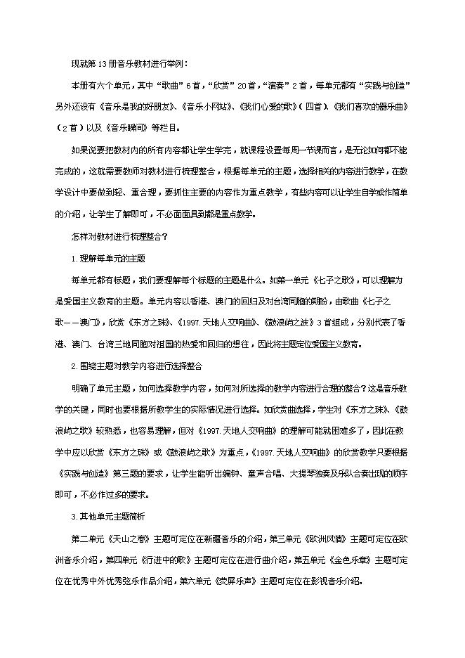 13運用新課標理念進行教學設計文檔第3頁