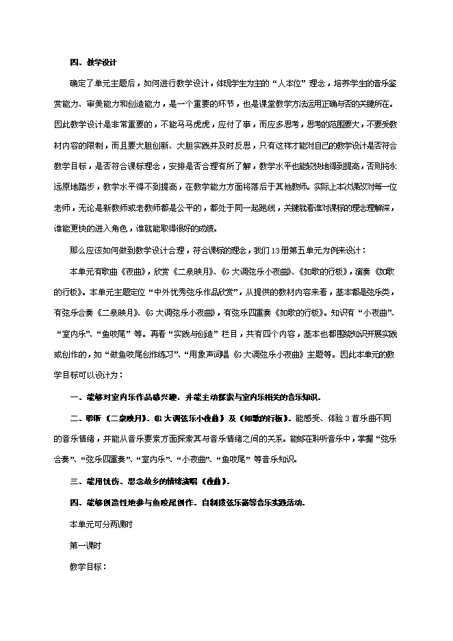 13運用新課標理念進行教學設計文檔第4頁