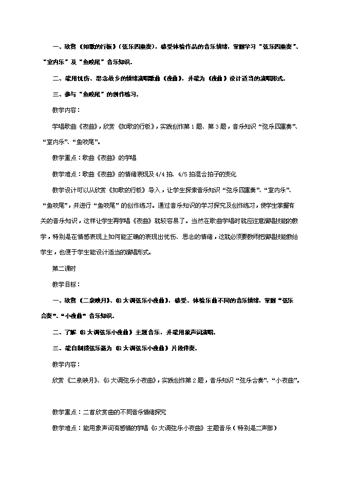 13運用新課標理念進行教學設計文檔第5頁