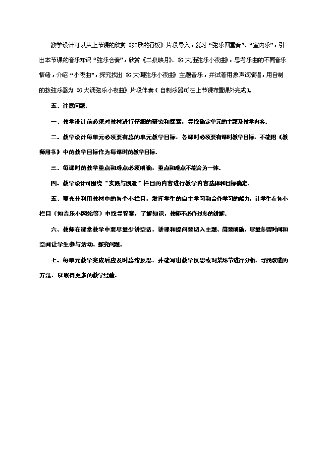 13運用新課標理念進行教學設計文檔第6頁
