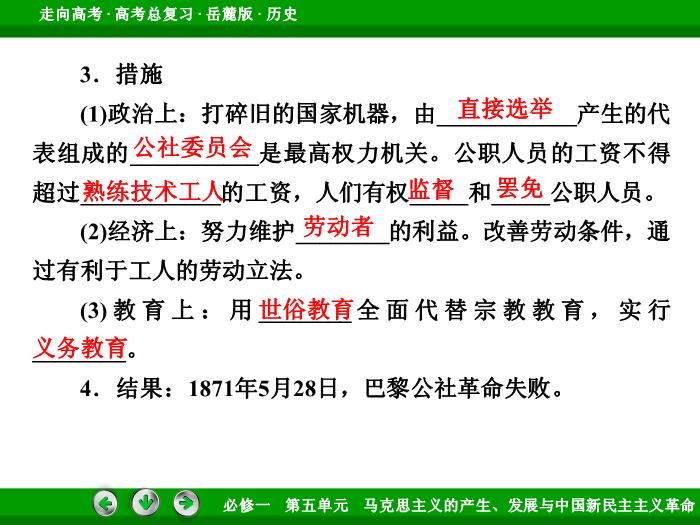 542017年高考歷史岳麓版一輪復習必修1第5單元　馬克思主義的產生、發展與中國新民主主義革命 第9講 第1課時文檔預覽圖（12）
