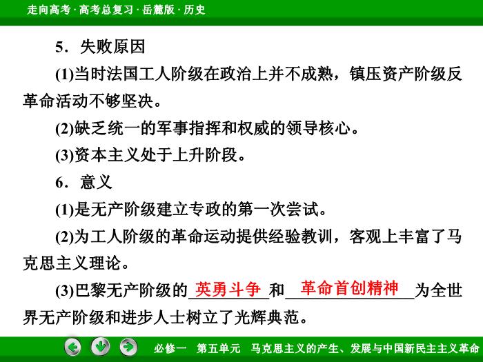 542017年高考歷史岳麓版一輪復習必修1第5單元　馬克思主義的產生、發展與中國新民主主義革命 第9講 第1課時文檔預覽圖（13）