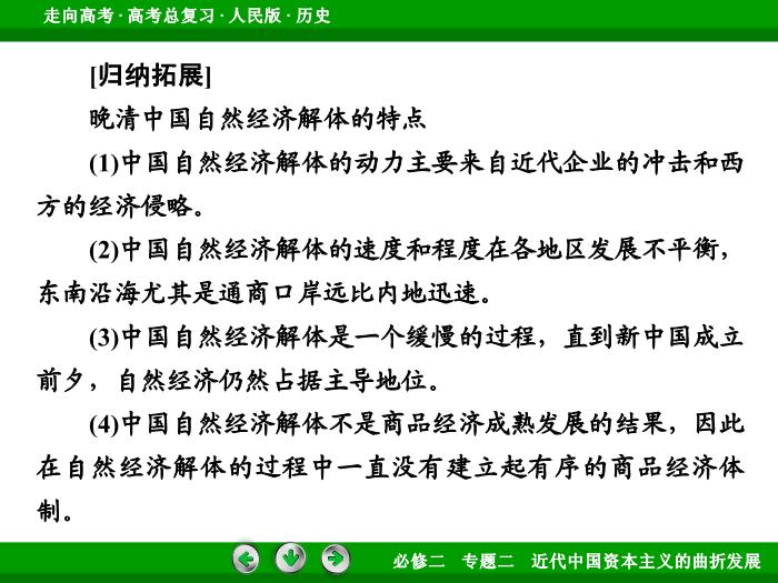TOP402017年高考歷史人民版一輪復習必修2專題2　近代中國資本主義的曲折發展第18講.ppt文檔免費在線閱讀第10頁