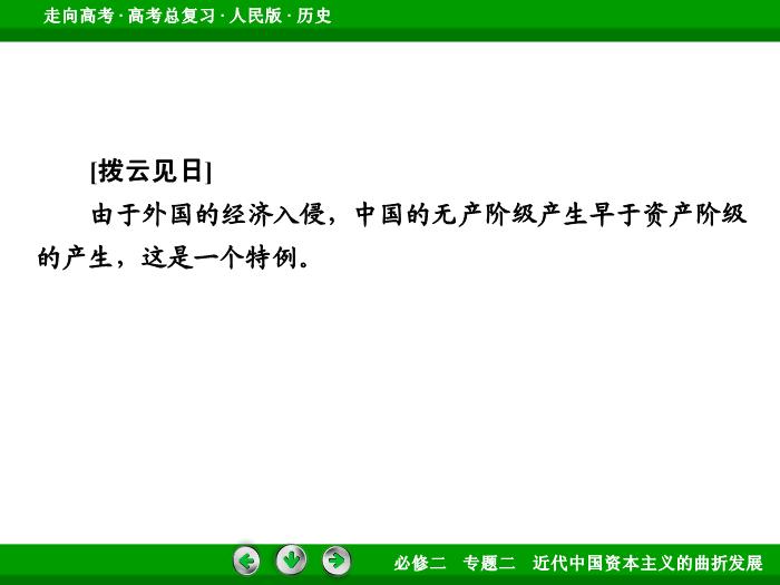 TOP402017年高考歷史人民版一輪復習必修2專題2　近代中國資本主義的曲折發展第18講.ppt文檔免費在線閱讀第15頁