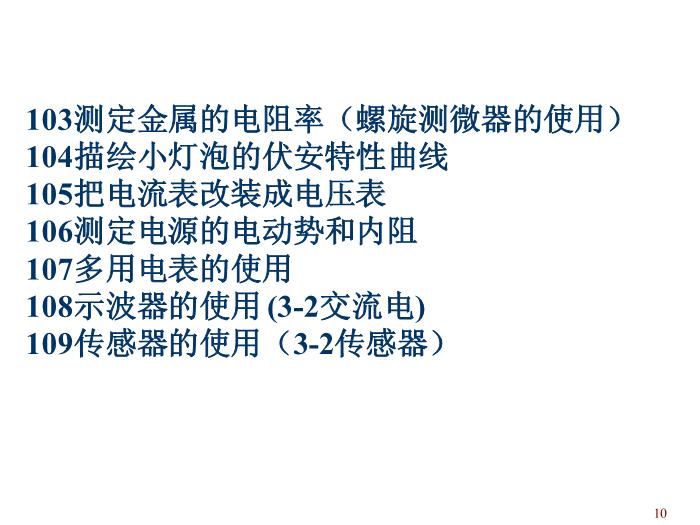 TOP432015-2016 新課標人教版,選修3-1第二章 恒定電流 教學分析 課件（27張）.ppt文檔免費在線閱讀第10頁