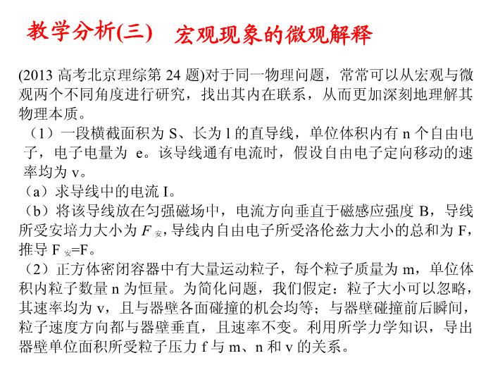 TOP432015-2016 新課標人教版,選修3-1第二章 恒定電流 教學分析 課件（27張）.ppt文檔免費在線閱讀第15頁