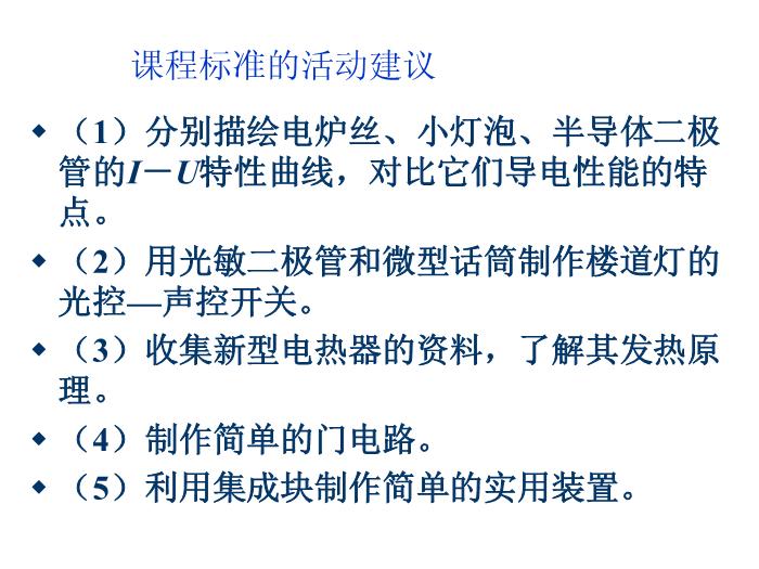 TOP432015-2016 新課標人教版,選修3-1第二章 恒定電流 教學分析 課件（27張）.ppt文檔免費在線閱讀第8頁