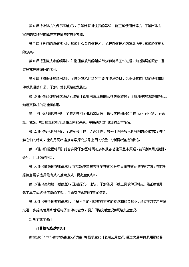 TOP23信息技術教材分析、教學設計、活動片斷與教學反思.doc文檔免費在線閱讀第2頁