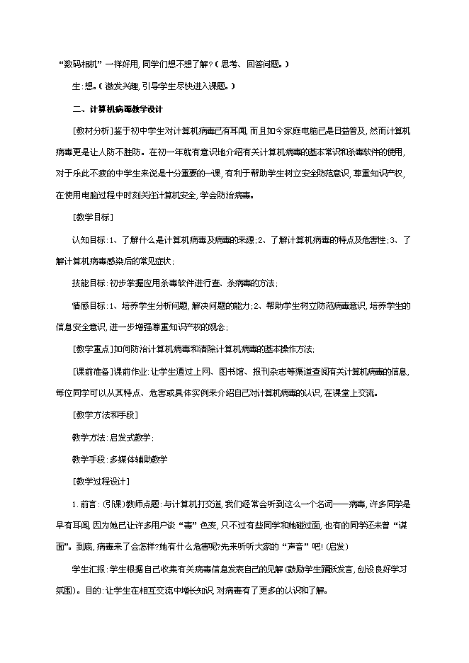 TOP23信息技術教材分析、教學設計、活動片斷與教學反思.doc文檔免費在線閱讀第4頁