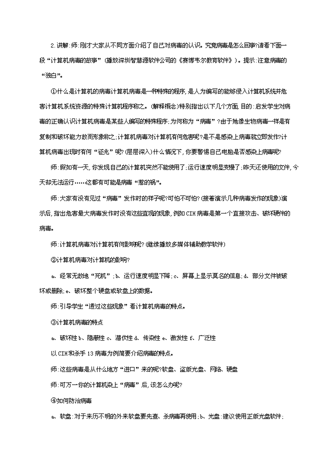 TOP23信息技術教材分析、教學設計、活動片斷與教學反思.doc文檔免費在線閱讀第5頁