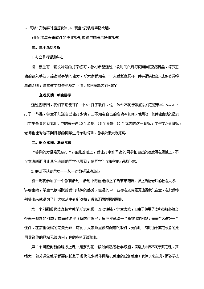 TOP23信息技術教材分析、教學設計、活動片斷與教學反思.doc文檔免費在線閱讀第6頁