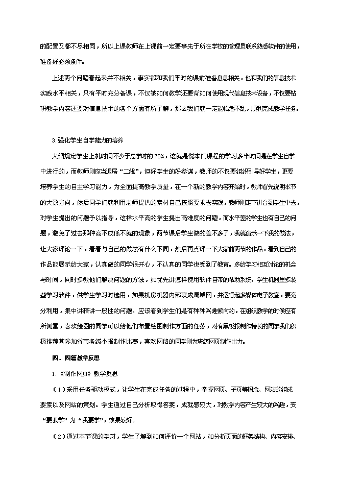 TOP23信息技術教材分析、教學設計、活動片斷與教學反思.doc文檔免費在線閱讀第7頁