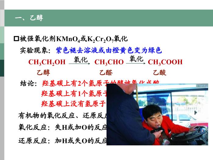 59【全國百強?！繌V東省汕頭市金山中學2016年高二化學課件：選修5 有機化學基礎 第三章第一節 醇 酚（共37張PPT）文檔第12頁
