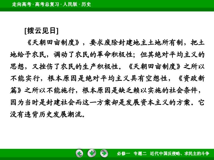 TOP402017年高考歷史人民版一輪復習必修1專題2　近代中國反侵略、求民主的斗爭第4講.ppt文檔免費在線閱讀第15頁