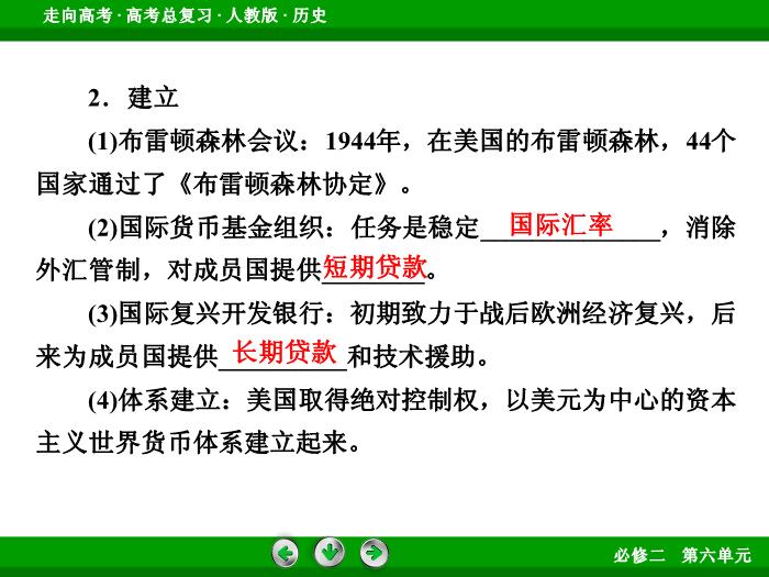 TOP442017版高考歷史（人教版）一輪總復習：必修2 第6單元 世界經濟的全球化趨勢 第25講.ppt文檔免費在線閱讀第10頁