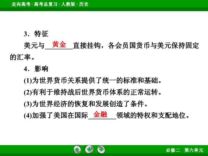 TOP442017版高考歷史（人教版）一輪總復習：必修2 第6單元 世界經濟的全球化趨勢 第25講.ppt文檔免費在線閱讀第11頁