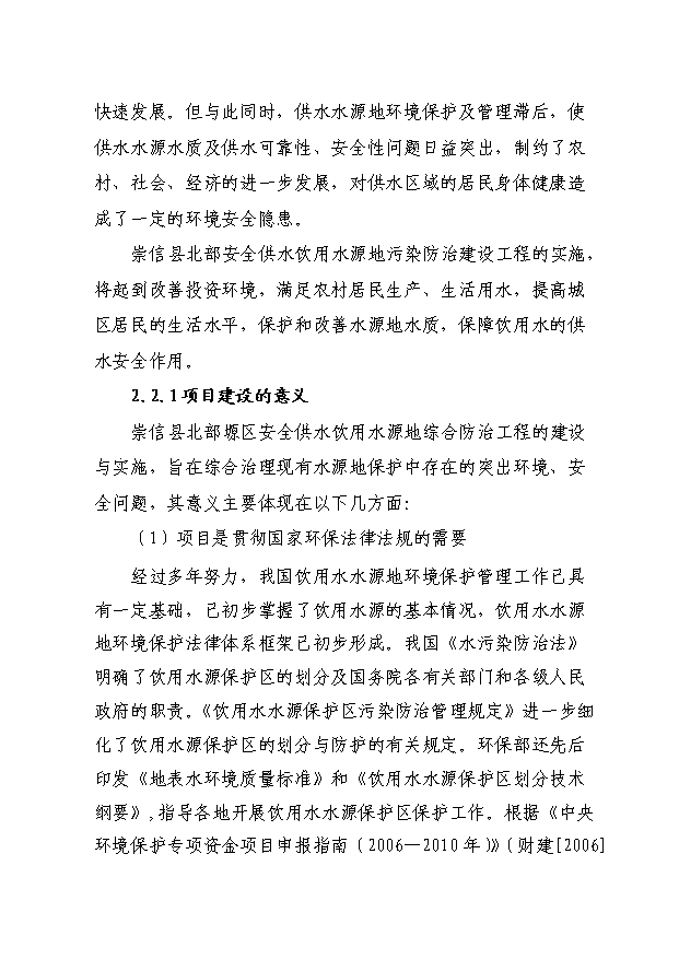 TOP24安全供水水源地環境污染綜合治理項目投資立項計劃書.doc文檔免費在線閱讀第11頁