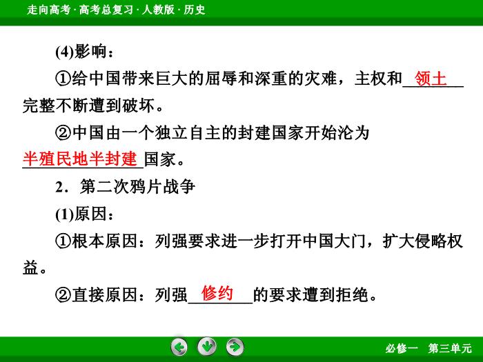 TOP502017版高考歷史（人教版）一輪總復習：必修1 第3單元 近代中國反侵略、求民主的潮流第6講 考點1.ppt文檔免費在線閱讀第8頁