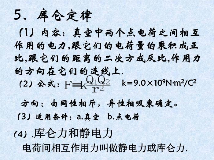 TOP30人教版選修3-1 第一章靜電場第2節庫侖定律（32張PPT）.ppt文檔免費在線閱讀第13頁