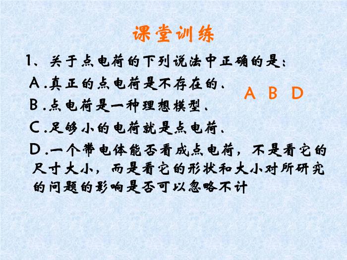 TOP30人教版選修3-1 第一章靜電場第2節庫侖定律（32張PPT）.ppt文檔免費在線閱讀第14頁