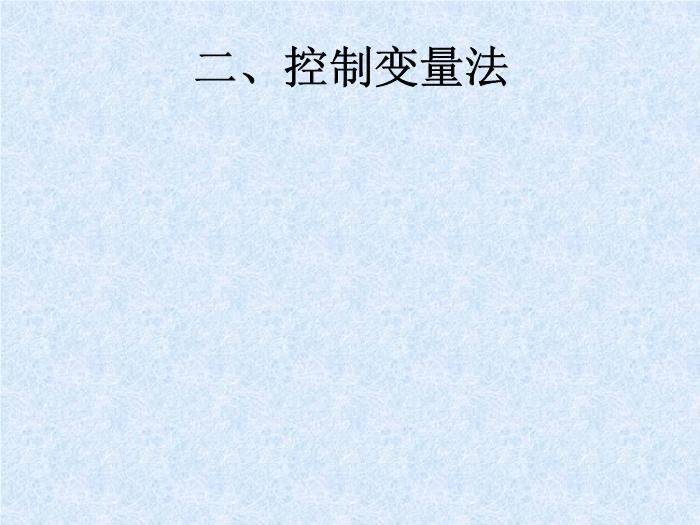 TOP30人教版選修3-1 第一章靜電場第2節庫侖定律（32張PPT）.ppt文檔免費在線閱讀第5頁