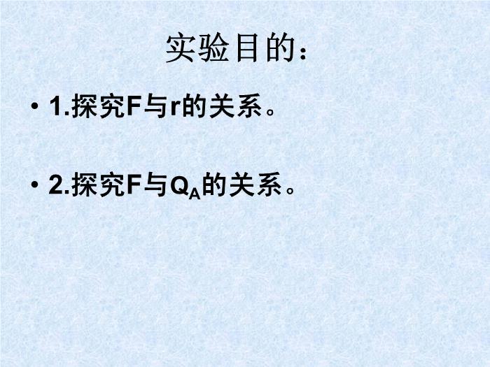 TOP30人教版選修3-1 第一章靜電場第2節庫侖定律（32張PPT）.ppt文檔免費在線閱讀第7頁