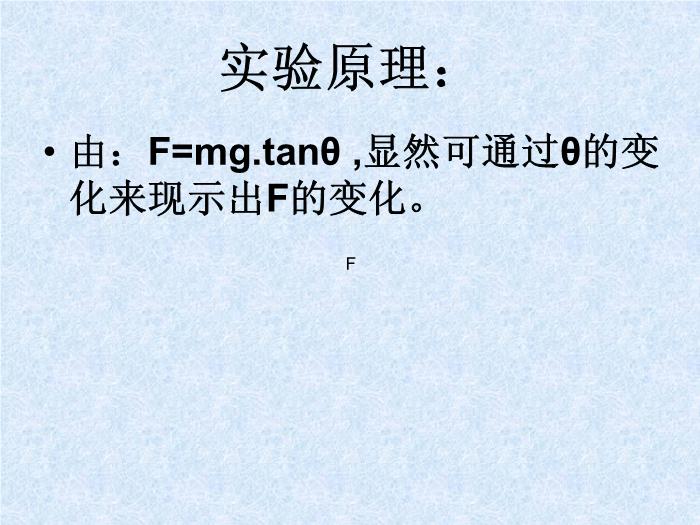 TOP30人教版選修3-1 第一章靜電場第2節庫侖定律（32張PPT）.ppt文檔免費在線閱讀第8頁