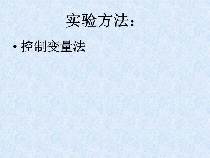 TOP30人教版選修3-1 第一章靜電場第2節庫侖定律（32張PPT）.ppt文檔免費在線閱讀第9頁