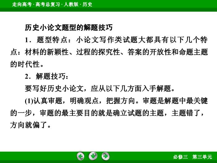 TOP652017版高考歷史（人教版）一輪總復習：必修3 第3單元 古代中國的科學技術、文學藝術與現代中國的科技、教育與文學藝術 單元整合3.ppt文檔免費在線閱讀第13頁