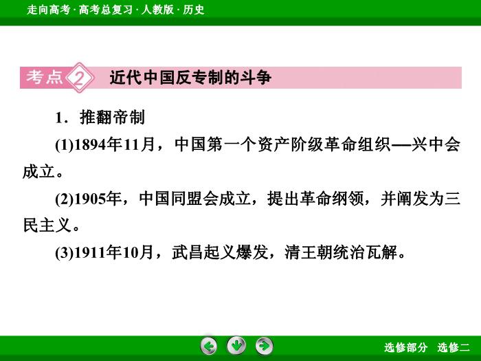 TOP412017版高考歷史（人教版）一輪總復習：選修2　近代社會的民主思想與實踐 第42講.ppt文檔免費在線閱讀第13頁