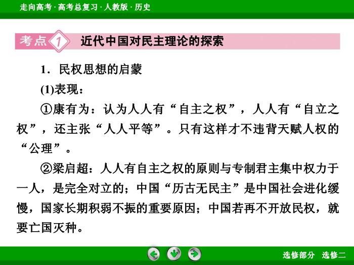 TOP412017版高考歷史（人教版）一輪總復習：選修2　近代社會的民主思想與實踐 第42講.ppt文檔免費在線閱讀第9頁