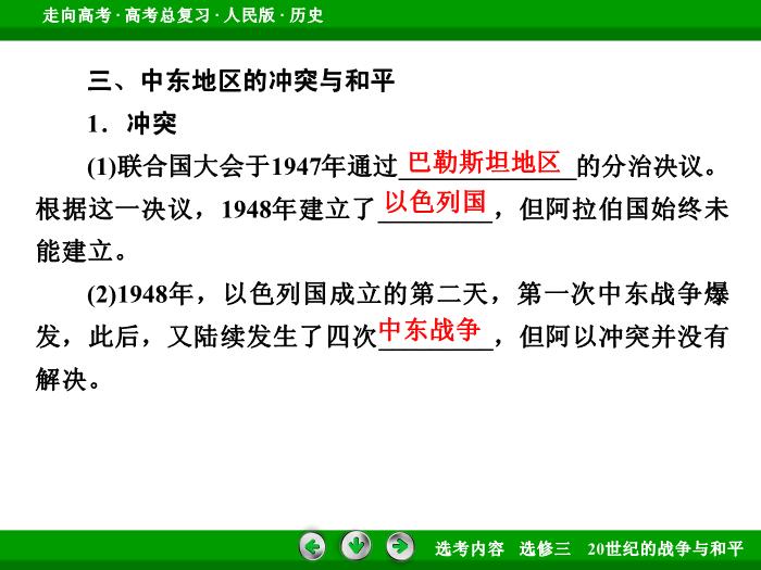 TOP342017年高考歷史人民版一輪復習選修三　20世紀的戰爭與和平第49講.ppt文檔免費在線閱讀第10頁