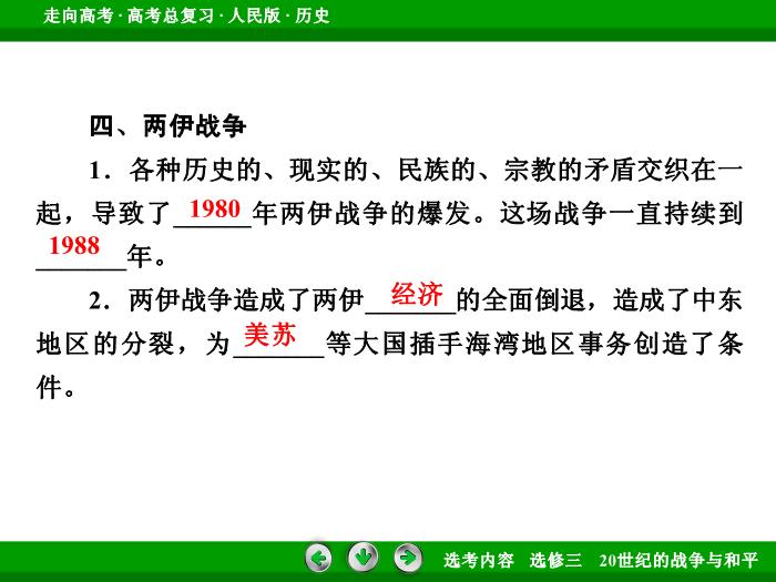 TOP342017年高考歷史人民版一輪復習選修三　20世紀的戰爭與和平第49講.ppt文檔免費在線閱讀第12頁