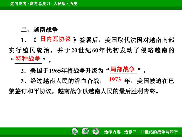 TOP342017年高考歷史人民版一輪復習選修三　20世紀的戰爭與和平第49講.ppt文檔免費在線閱讀第9頁
