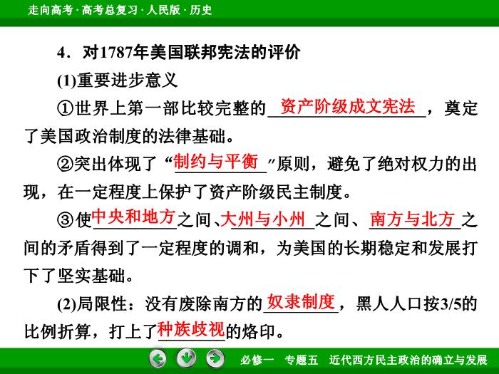 TOP452017年高考歷史人民版一輪復習必修1專題5　近代西方民主政治的確立與發展第11講 課時2.ppt文檔免費在線閱讀第10頁