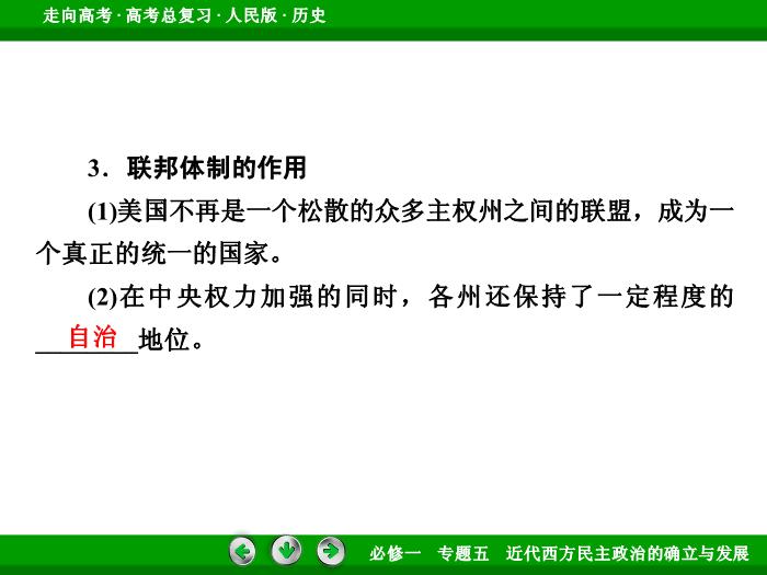 TOP452017年高考歷史人民版一輪復習必修1專題5　近代西方民主政治的確立與發展第11講 課時2.ppt文檔免費在線閱讀第12頁