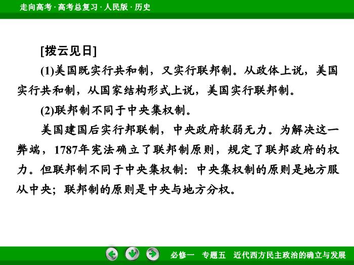 TOP452017年高考歷史人民版一輪復習必修1專題5　近代西方民主政治的確立與發展第11講 課時2.ppt文檔免費在線閱讀第13頁