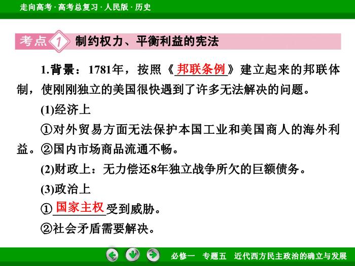 TOP452017年高考歷史人民版一輪復習必修1專題5　近代西方民主政治的確立與發展第11講 課時2.ppt文檔免費在線閱讀第8頁