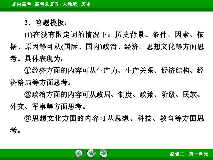 TOP492017版高考歷史（人教版）一輪總復習：必修2 第1單元 古代中國經濟的基本結構與特點 單元整合1.ppt文檔免費在線閱讀第14頁